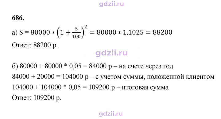 Скан решения номера 686