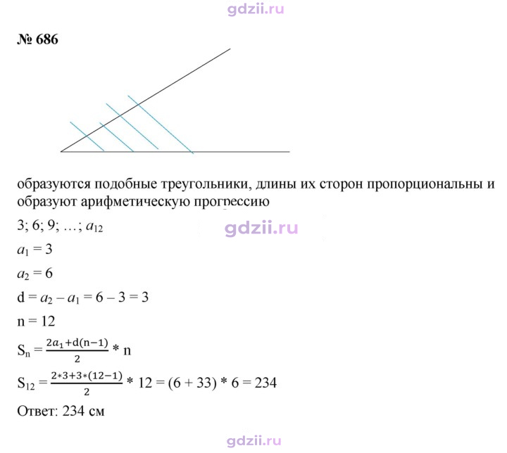 Скан решения номера 686