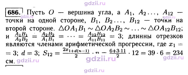 Скан решения номера 686