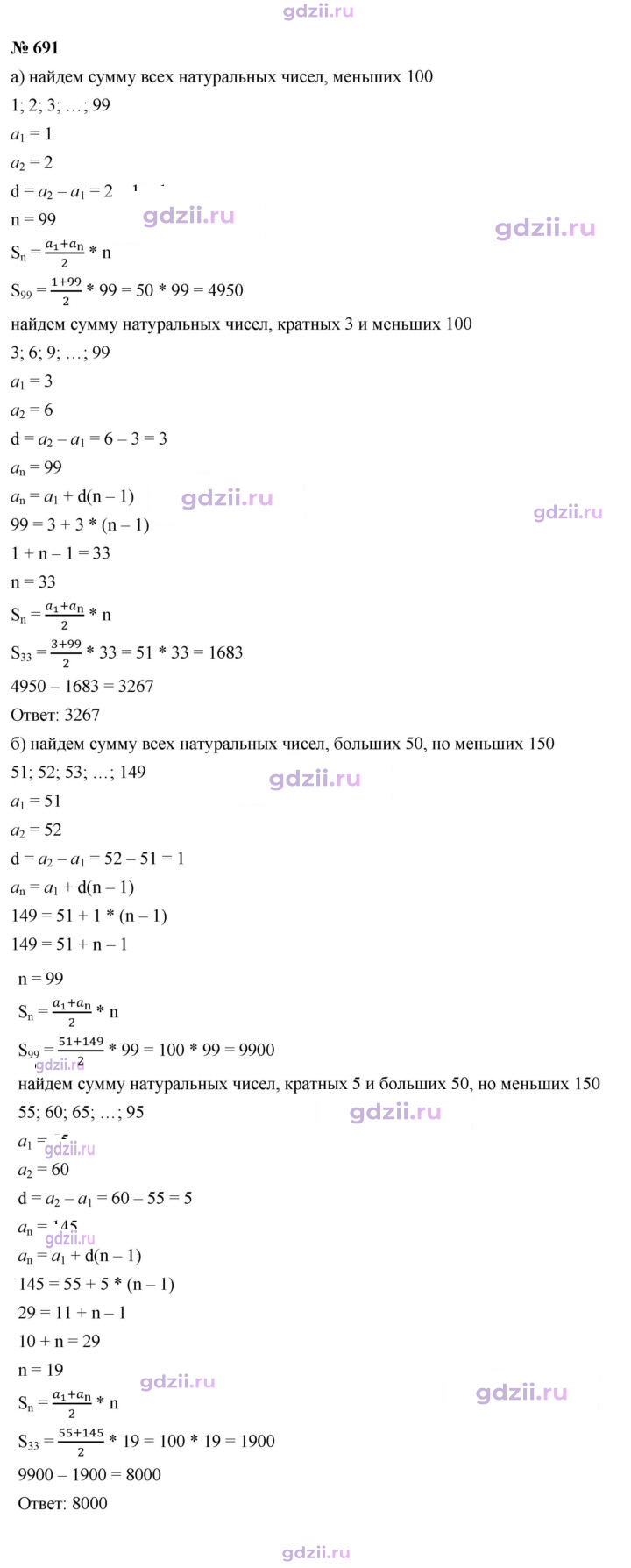 Скан решения номера 691