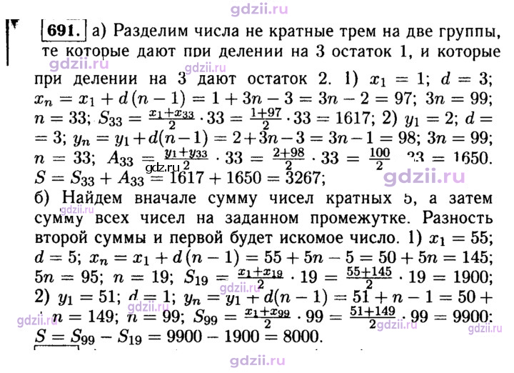 Скан решения номера 691