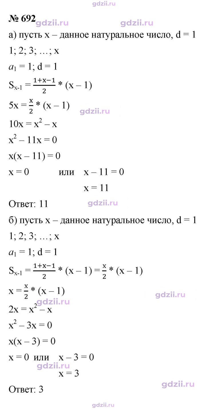 Скан решения номера 692
