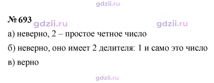 Скан решения номера 693