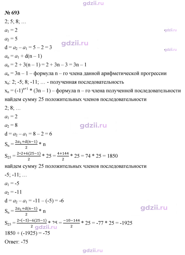 Скан решения номера 693