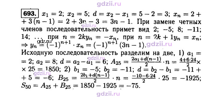 Скан решения номера 693