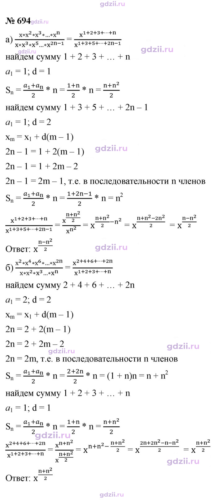 Скан решения номера 694