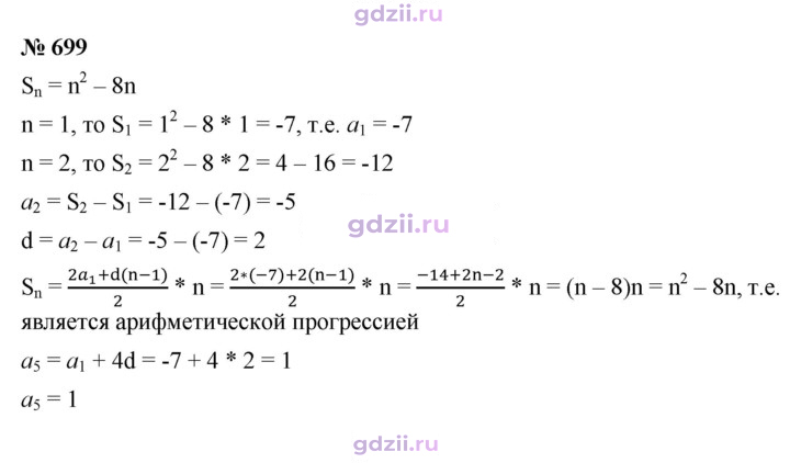 Скан решения номера 699