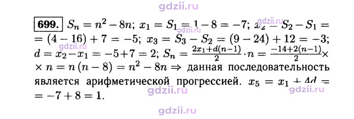 Скан решения номера 699