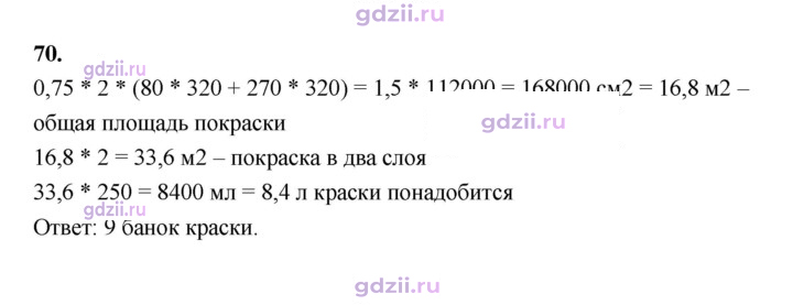 Скан решения номера 70