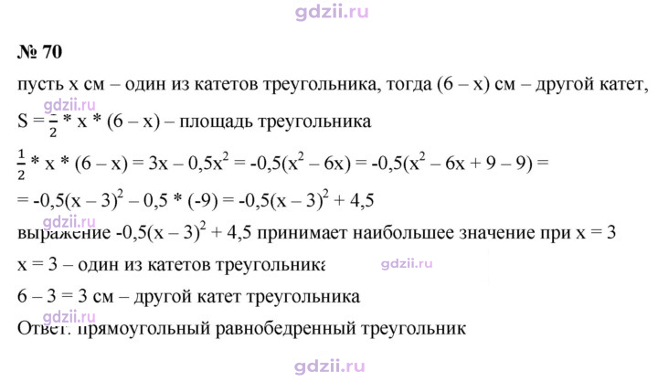 Скан решения номера 70