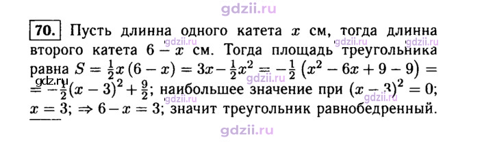 Скан решения номера 70