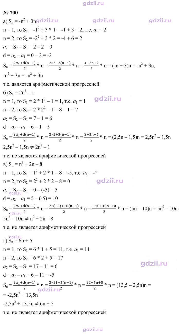 Скан решения номера 700
