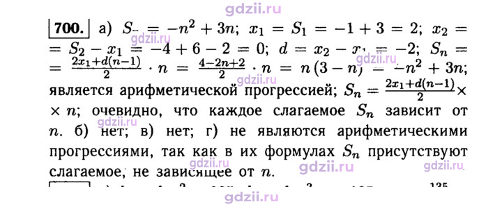 Скан решения номера 700
