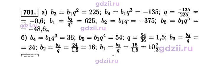 Скан решения номера 701