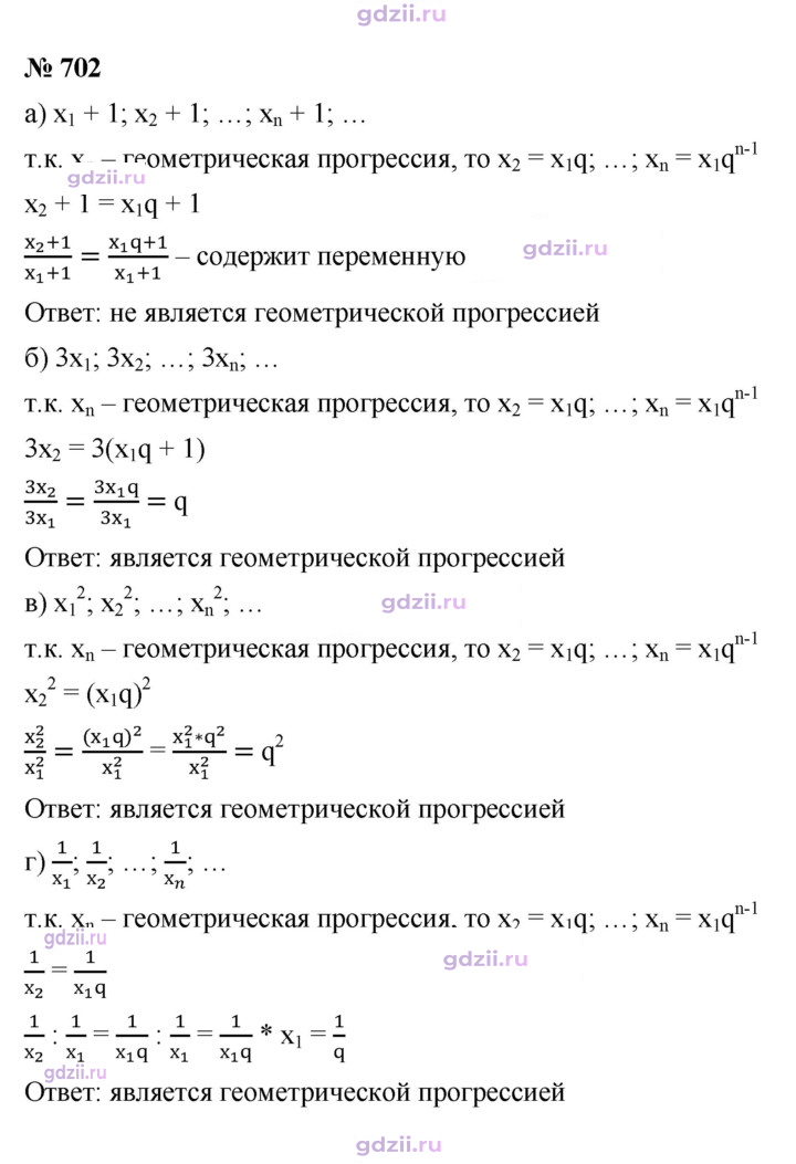 Скан решения номера 702