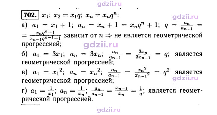 Скан решения номера 702