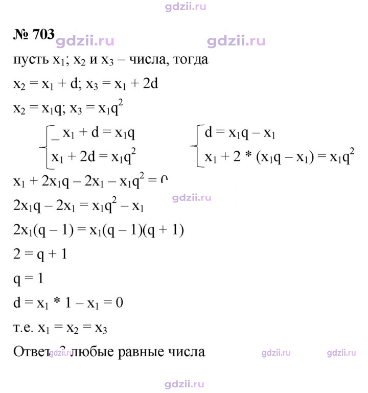 Скан решения номера 703