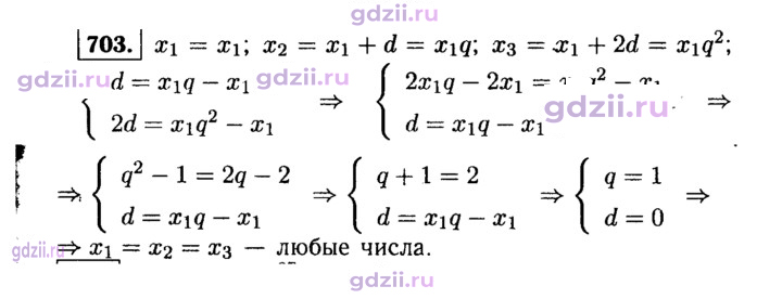 Скан решения номера 703