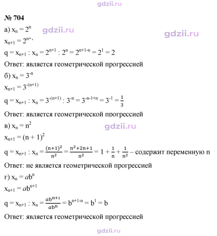 Скан решения номера 704