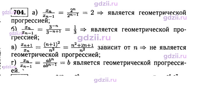 Скан решения номера 704