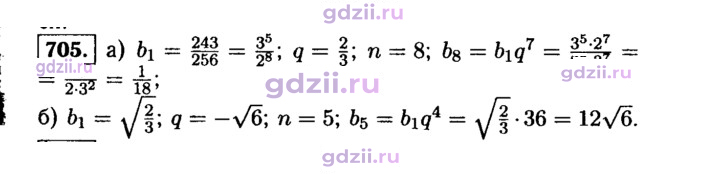 Скан решения номера 705