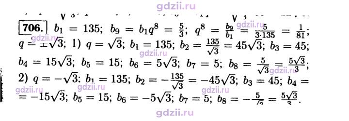 Скан решения номера 706