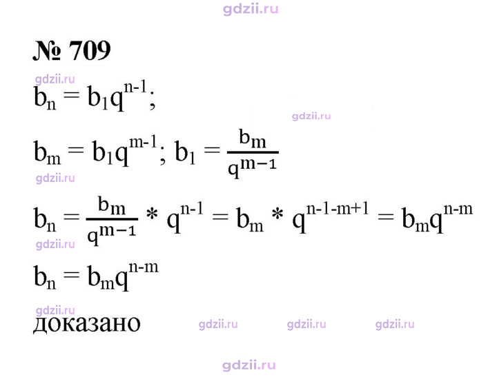 Скан решения номера 709