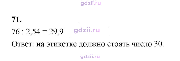 Скан решения номера 71
