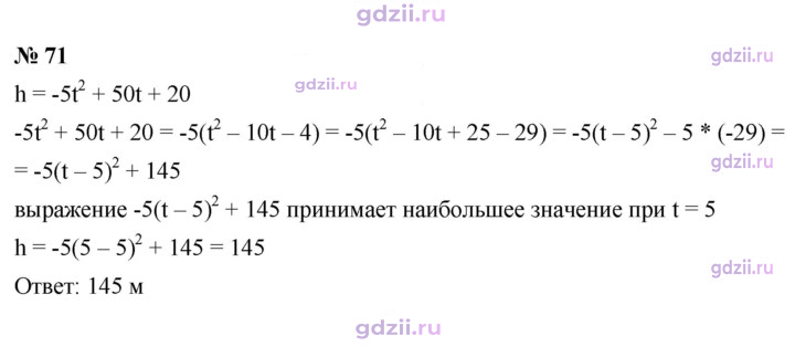 Скан решения номера 71