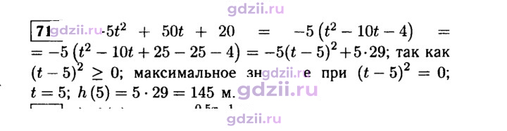 Скан решения номера 71