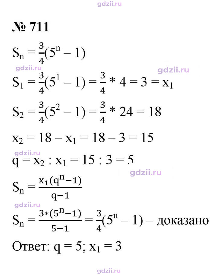 Скан решения номера 711