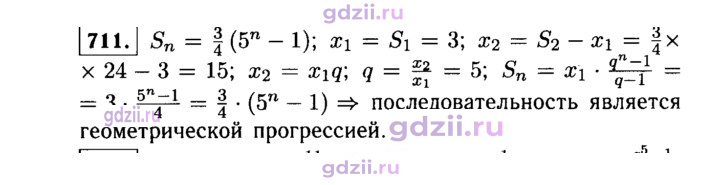 Скан решения номера 711