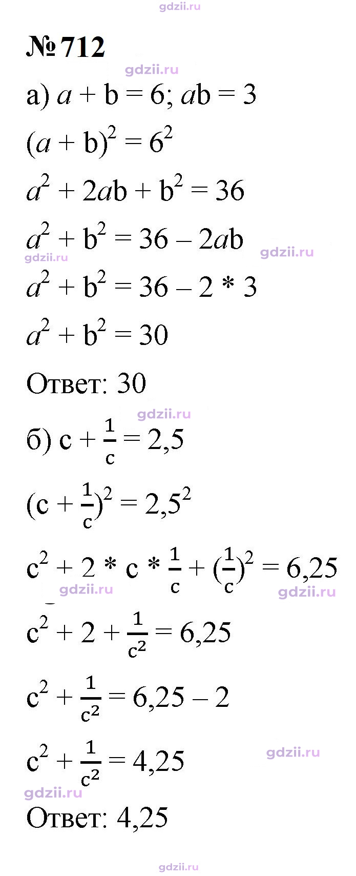 Скан решения номера 712