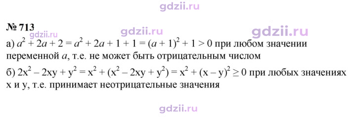 Скан решения номера 713