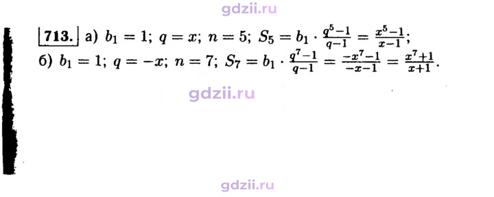 Скан решения номера 713