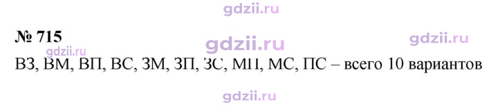 Скан решения номера 715