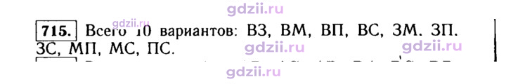 Скан решения номера 715