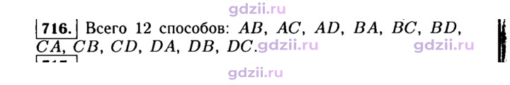 Скан решения номера 716