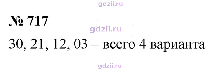 Скан решения номера 717