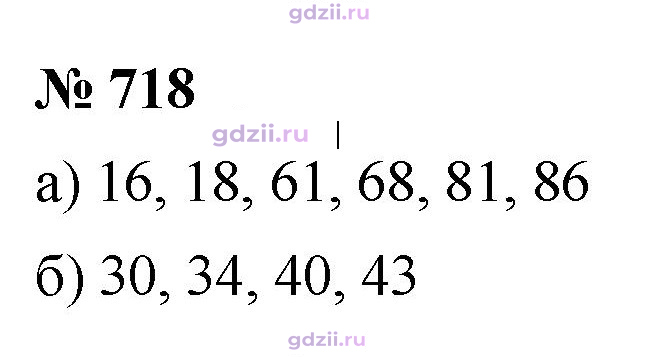 Скан решения номера 718