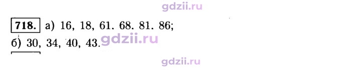 Скан решения номера 718