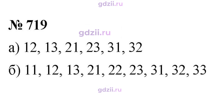 Скан решения номера 719