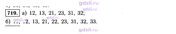 Скан решения номера 719