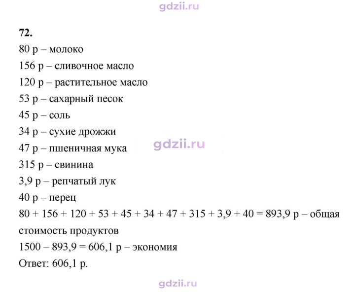 Скан решения номера 72