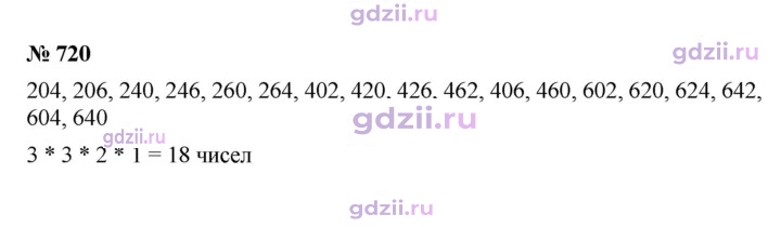 Скан решения номера 720
