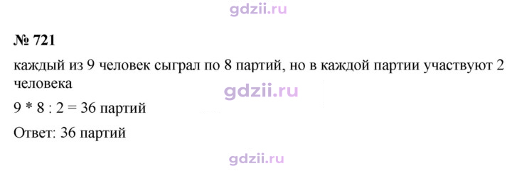 Скан решения номера 721