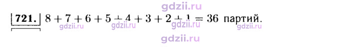 Скан решения номера 721