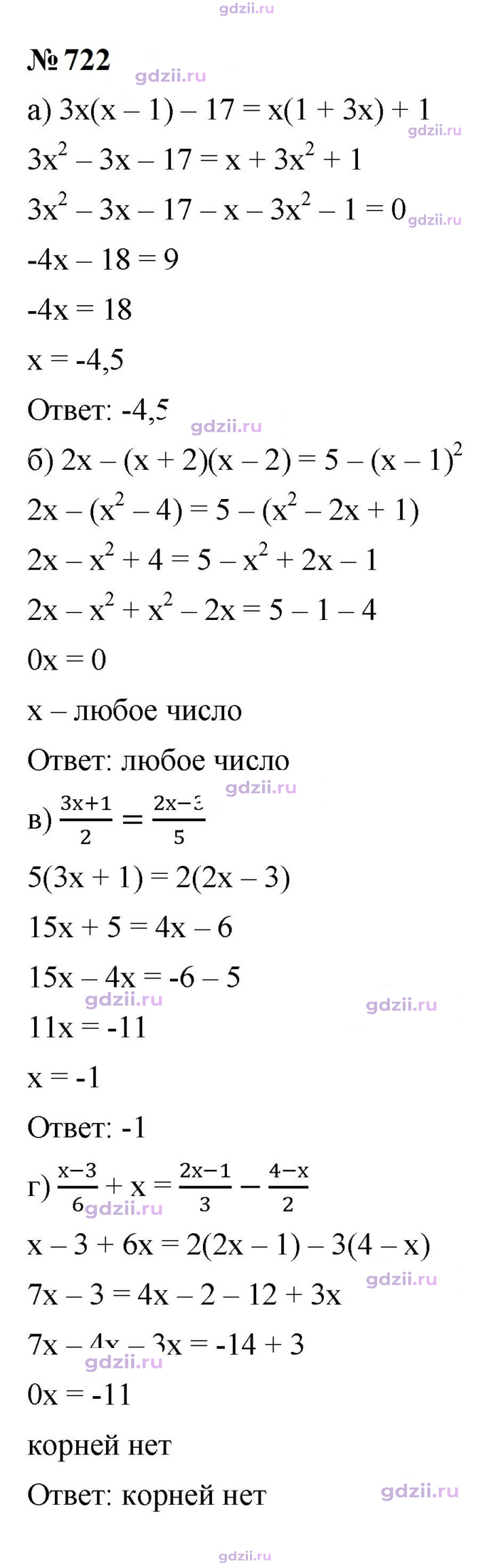 Скан решения номера 722