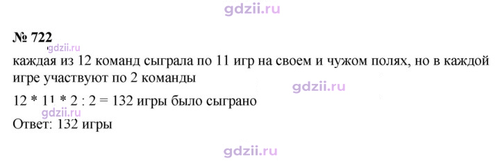 Скан решения номера 722