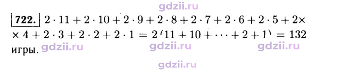 Скан решения номера 722